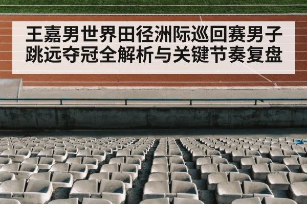 track and field stadium
